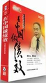贾长松 突破绩效管理的瓶颈在中国做绩效 人力资源9VCD