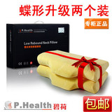 P.Health蝶形升级版两个装 保健枕 护颈枕 颈椎枕 太空记忆枕头