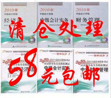 &58包邮& 2010年中级会计职称教材+轻松过关 全套6本送10课件