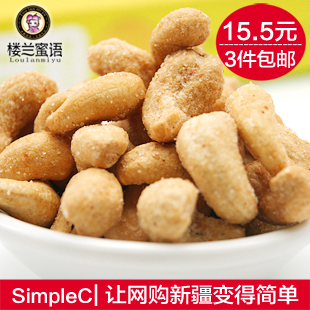  楼兰蜜语密语 炭烧腰果 三件包邮 特价! 官方旗舰店新品 180g