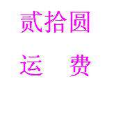 运费添加需拍下