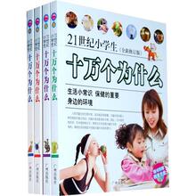 21世纪小学生十万个为什么(全新修订版)/随书附赠精美光盘/正版