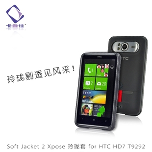 卡登仕HTC HD7 T9292 硅胶套 清水套 手机保护套+屏幕保护膜