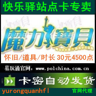 ⑤冠自动发货 易玩通树世界 魔力宝贝怀旧点卡/道具/时长30元4500