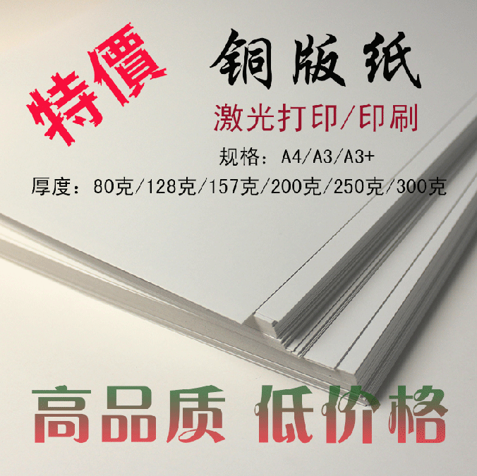 laser Print Coated A4/A3 Digital Photo Highlight Copper magazine cover business card Thick jamin the Office Equipment/Consumables/Related Services , Office paper , Paper category - from Buy2taobao.com to provide professional Taobao agent buy service
