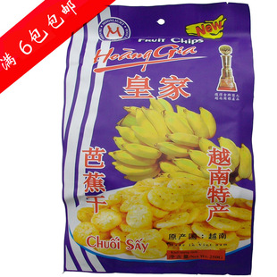 热卖越南蔬果干 夏季零食 皇家芭蕉干 香蕉片250克 满6包包邮