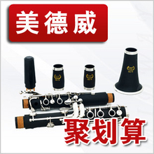 【美德威乐器】黑管 单簧管赠包/CD/哨片配件黑管乐器 单簧管乐器