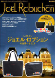 T00109★日本 e-mook 杂志款 附录 Joel Robuchon 手袋 保温袋