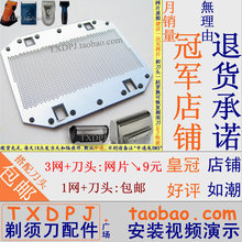 松下剃须刀外刀网罩网片ES-SA40 3760 3041 3042 3050 3832 3833