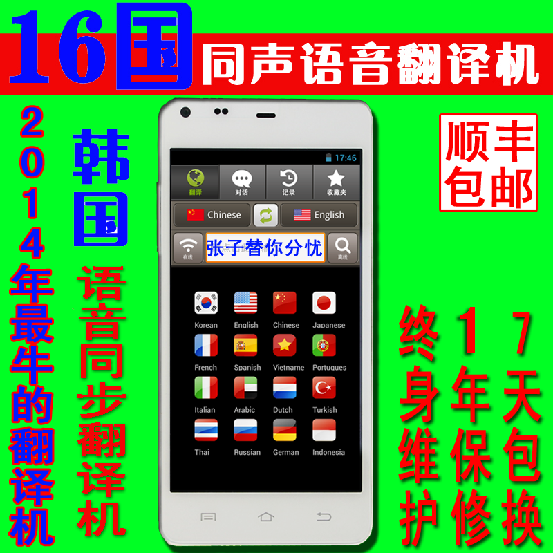 韩国爱深思声控同声语音翻译机英语翻译器出国
