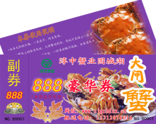 高淳淳中固城湖大闸蟹（螃蟹）礼品券 蟹券 888型豪华券