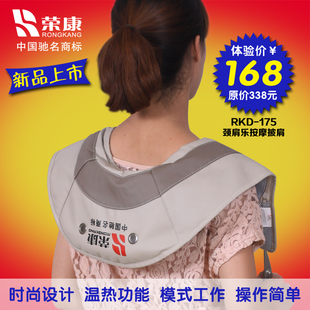  荣康175敲敲乐肩颈捶打按摩披肩 带加热 腰部肩膀背部 颈椎按摩器