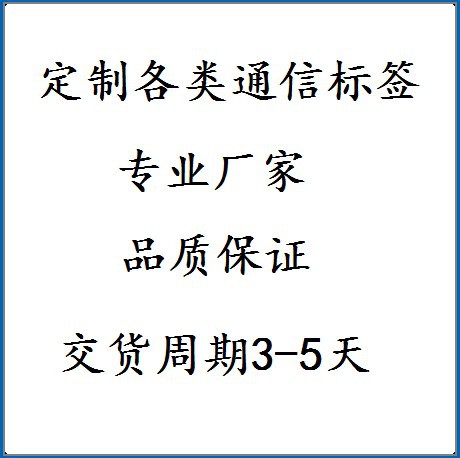 网线标签线缆标签专业定制生产各类标签定制|ruв категории офисное оборудование/расходные материалы/соответствующие услуги, офисной бумаги, метки печати бумага/штрих - код бумаги - от Buy2taobao.com для оказания профессиональной услуги покупки агента Taobao