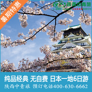 【日本旅游】纯品经典 日本一地6日游 全程无自费 赠送30万保险 【日本旅游】纯品经典 日本一地6日游 全程无自费 赠送30万保险