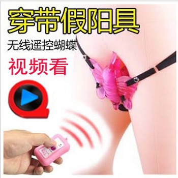 <em>穿戴</em>蝴蝶裤无线遥控震动器静音情趣玩具 女用