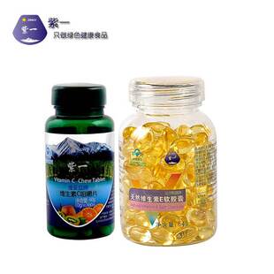  紫一 维生素C咀嚼片+天然维生素E软胶囊 VC VE 3瓶VE+2瓶VC