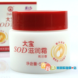 新包装 dabao大宝SOD滋润霜50g 莉兰香 整天滋润 橄榄油+牛奶精华