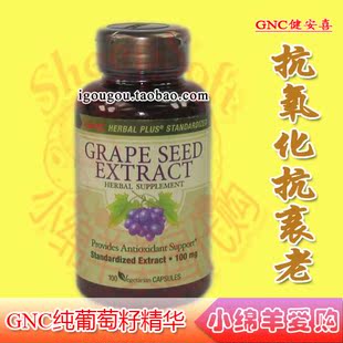  限购2瓶~美国原装GNC葡萄籽精华100mg 100粒 美白抗氧化