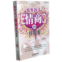 故事(单卷)\/超厚本-本EQ开发如何培养孩子的情