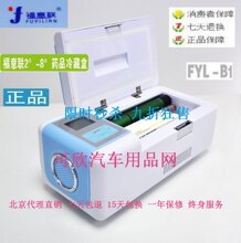 福意联便携式胰岛素冷藏盒2℃-8℃度药品冰箱FYL-YDS-B 超值赠品