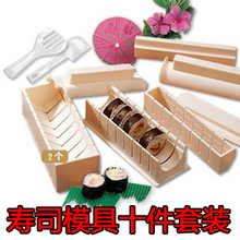 DlY寿司器 DIY寿司模具 DIY饭团模具 10件套装 正品 绝无异味750g