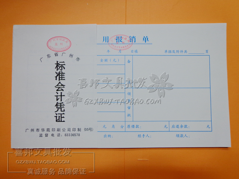 报销票据多少钱,报销票据网上专卖,办公费报销