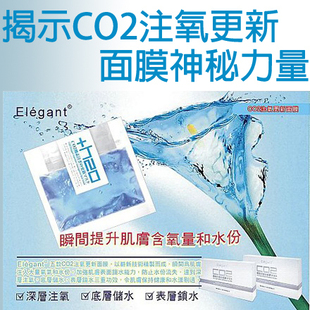 日本Elegant CO2注氧面膜 补水保湿\/提拉紧致
