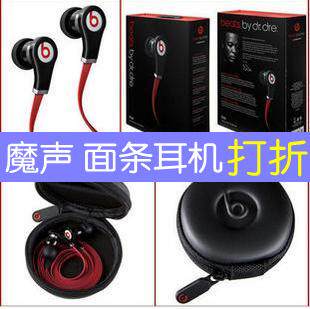 正品 魔声 面条耳机 入耳式耳机 MIC带麦 怪兽Monster beats魔音