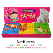 【六一礼物】宝宝翻翻书.认一认.10册 撕不烂 0-3岁宝宝早教书