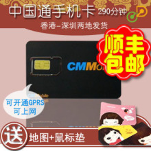 润迅中国通手机卡 香港手机卡香港3G手机卡上网手机卡 顺丰包邮