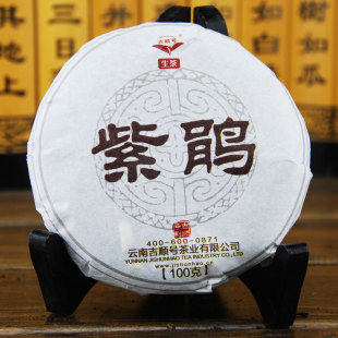  吉顺号 紫鹃/紫娟 普洱生茶 富含花青素 对眼睛很好 100克5个包邮
