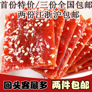  2件包邮 特价食品 江苏靖江特产蜜汁猪肉脯200g 休闲零食 零食