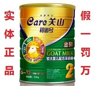  关山和谐号羊奶粉金装2段900g婴儿羊奶粉