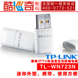 TP-LINK TL-WN723N 150M USB无线网卡 迷你 电视网卡 新年特价