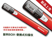 新科SC01 scan 便携式扫描 便携 手持式扫描仪 A4 OCR识别