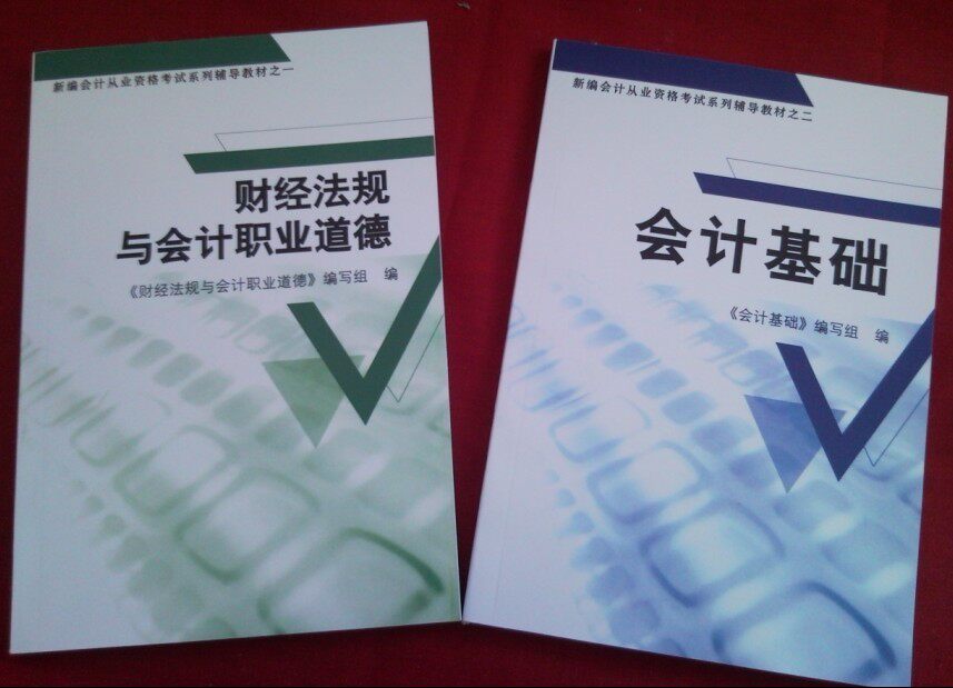 现货 好品质 2012年浙江省会计从业教材：基础+法规 2本 送课件