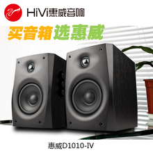 惠威D1010 iv 20有源音箱 惠威20音箱 惠威音箱正品包邮送礼