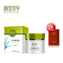 镇店之宝 相宜本草 八倍凝水霜 原八杯水面霜 超强补水保湿