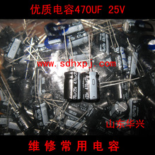 优质 进口电容 470UF25V 25v470uf 液晶维修配件 高压板 常用电容