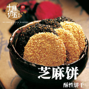 澳门 特产 进口食品 零食 十月初五 芝麻饼 酥性 饼干 125g