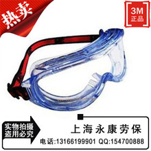 正品/3M1623AF护目镜/防尘防风沙/防化学/外出骑行安全眼镜/眼罩