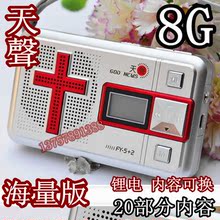 8G/4G正品新款锂电福音机 圣经朗读机 基督教圣经播放器天声FY5+2
