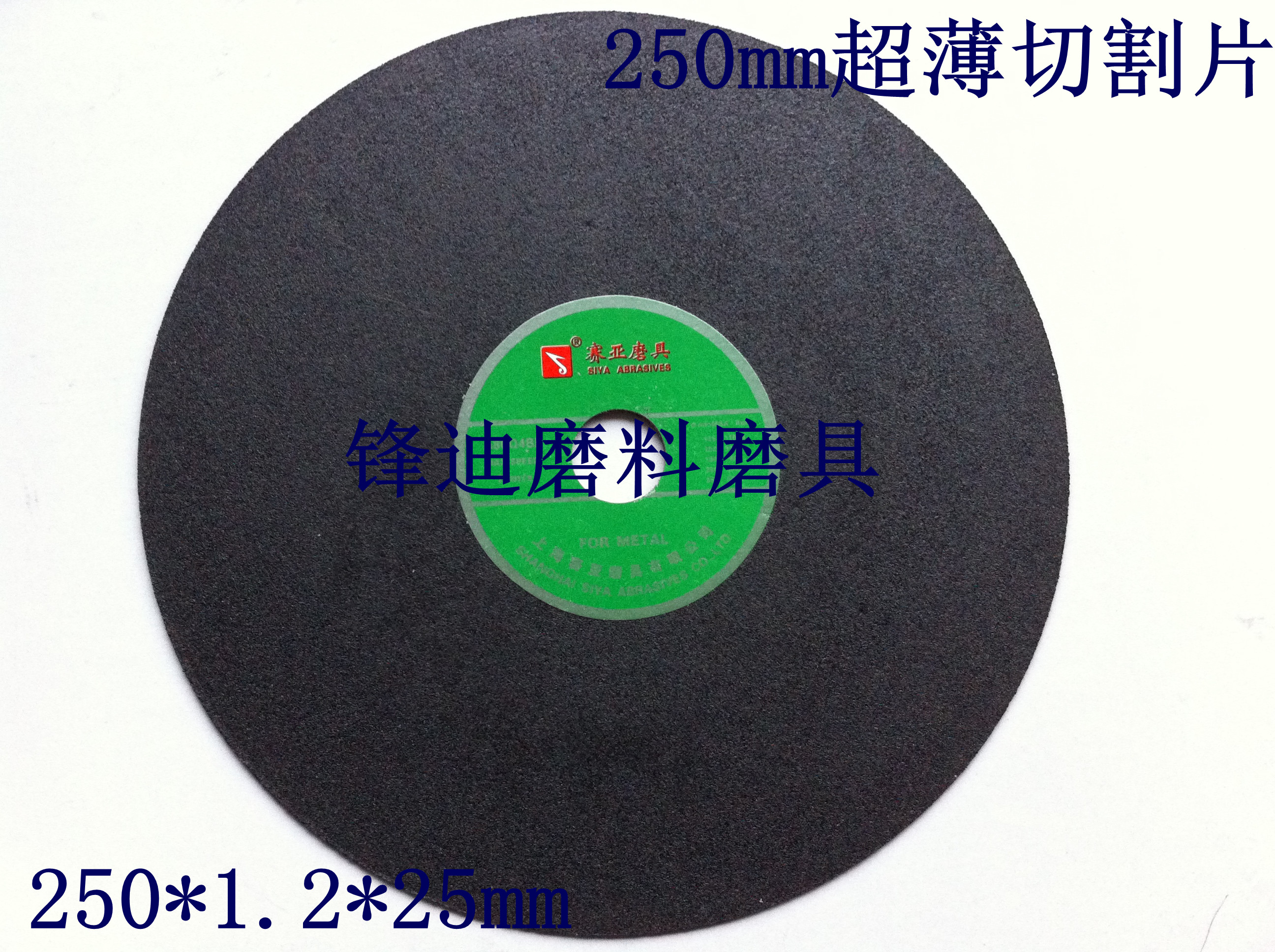 赛亚 10寸树脂砂轮切割片 250切割片 不锈钢切割片 超薄切割片在类目 五金/工具, 电动工具, 电锯片中 - 来自Buy2taobao.com提供专业的淘宝代购服务