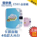 特价/送168元大礼/正品/点读机/易学典E580/全国教材同步学