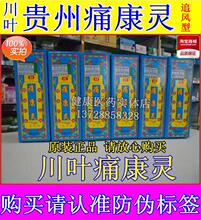 【药房专售】川叶痛康灵 追风型 15ML