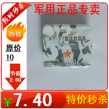 中原户外食品生存装备 压缩饼干 KT-07型组合10和1套装 10年新货