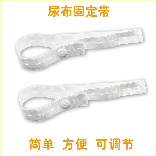 婴儿绑带尿布扣带纸固定带裤可调节新生儿尿不湿松紧带尿片带宝宝|ruв категории подгузник/шампунь/вскармливать/тележка кроватью, ткань пеленки/Мочи колодка, Мочи ленты - от Buy2taobao.com для оказания профессиональной услуги покупки агента Taobao