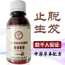 超多好评可见/快速生发中药/防掉发密发生发液/草本生发剂100ml