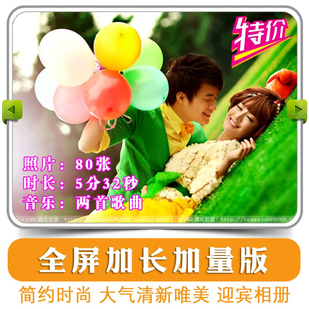 2018加长加量全屏展示婚礼迎宾电子相册婚纱照片开场视频MV制作|ruв категории торговли/разработка услуг, разработка услуг, FLASH/Анимация - от Buy2taobao.com для оказания профессиональной услуги покупки агента Taobao