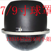速发7912寸嵌入式球型，护罩嵌入式球罩，室内球罩球机外壳球型